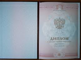 Купить диплом в Ачинске как и где это сделать Купить диплом в Ачинске как и где это сделать