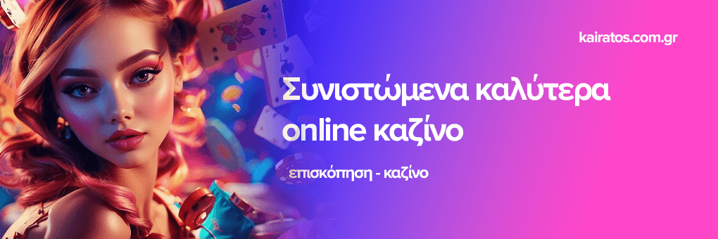 Καζίνο Online Αξιολογήσεις Επιλέγοντας το Ιδανικό για Εσάς Καζίνο Online Αξιολογήσεις Επιλέγοντας το Ιδανικό για Εσάς